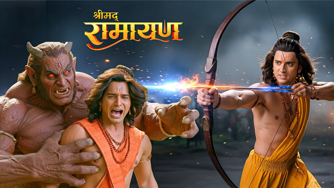 मायावी राक्षस के चंगुल में लक्ष्मण को फंसा देख श्रीराम ने चलाया विनाशकारी बाण || Shrimad Ramayan
