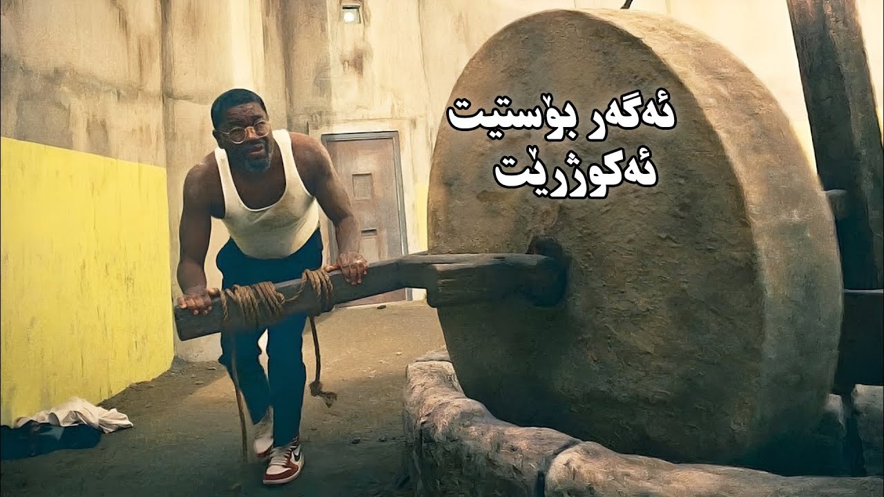 بەزۆر وای لێ ئەكەن هەموو ڕۆژیك پاڵ بە ئاشكێكەوە بنێت وە ئەگر بۆ ساتێك بۆستێت ئەوا دەیكوژن