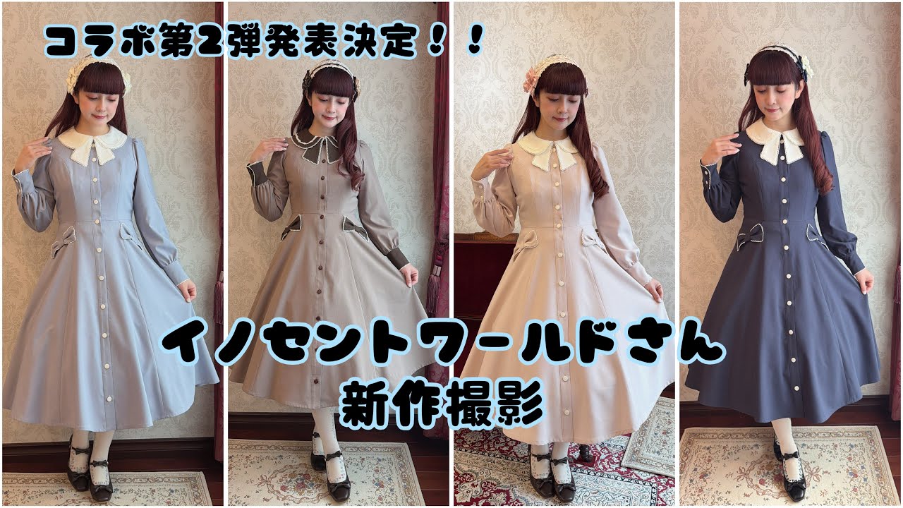 【新作撮影】Innocent Worldさん新作撮影🎀コラボ第2弾発表🎀リボンがカワイイワンピース👗