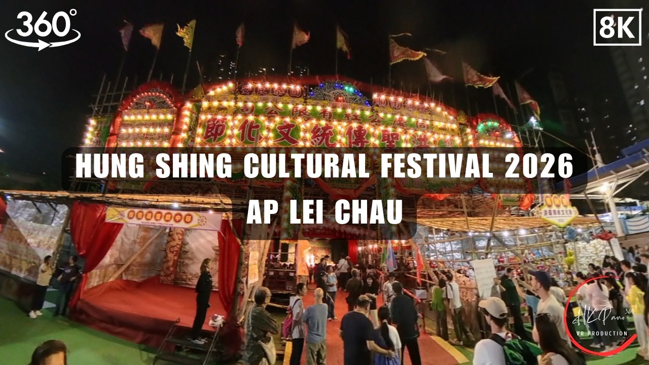 Ap Lei Chau Hung Shing Cultural Festival 2026 - Hong Kong 2026 | 8K 360VR