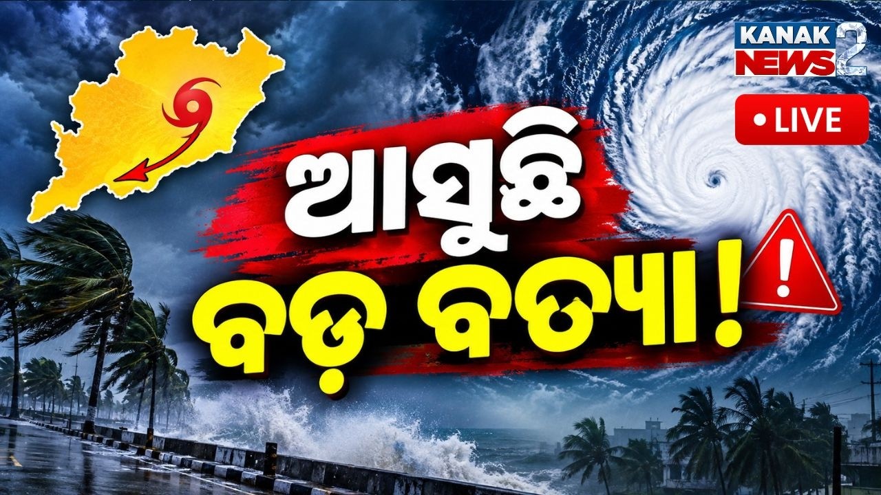 🔴LIVE ୨୩ରୁ ବର୍ଷା ସମ୍ଭାବନା Weather Update Odisha | Cyclonic Circulation to Trigger Low Pressure
