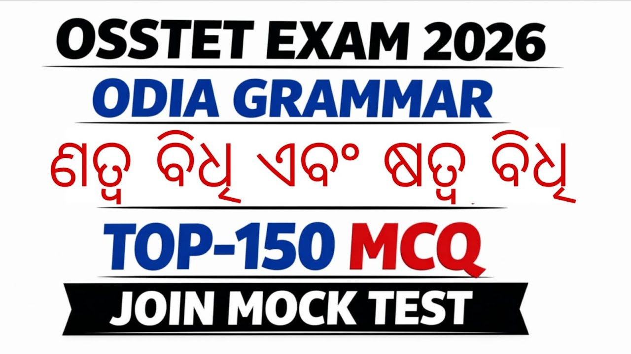 ODIA GRAMMAR TOP 150 MCQ OSSTET EXAM 2026