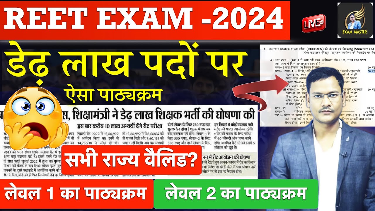 REET NEW VACANCY 2024 | Reet Latest News Reet Form Fill up 2025 Update reet syllabus