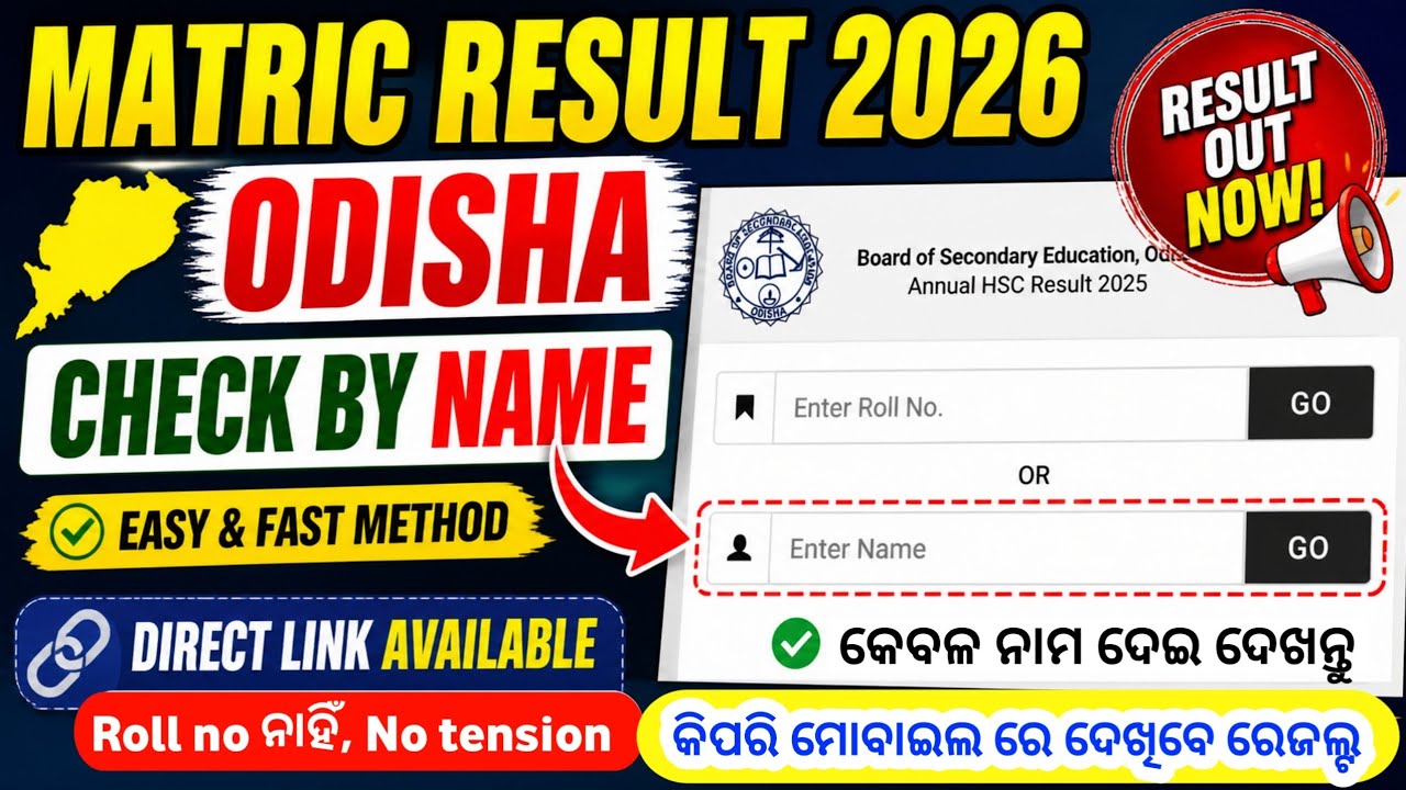 Check Matric Result By Name | Matric Result 2026 Odisha | How to check 10th result 2026 odisha 