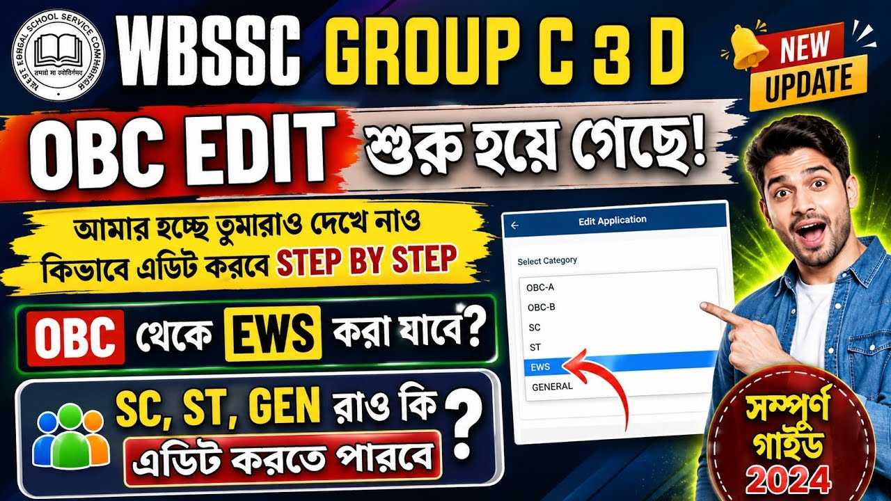 WBSSC GROUP C and D #OBC EDIT has started, it's working for me, watch how you can edit STEP BY ST...