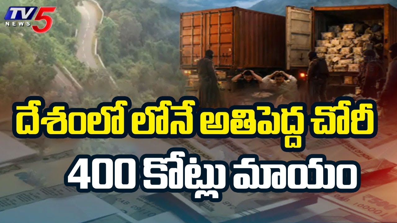 Biggest Robbery Of India: 400 Cr Cash Goes Missing At Belagavi || TV5 News