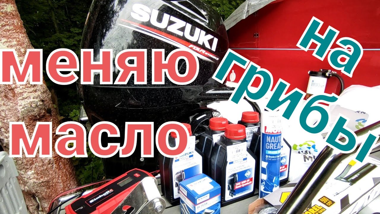 Обслуживание лодочного мотора Suzuki df 70/80/90. Второе то. Обкатка мотора закончена.