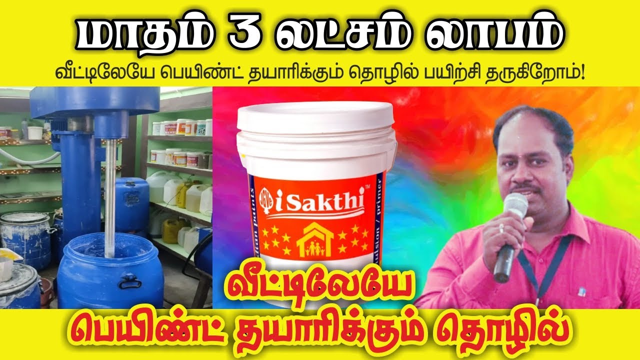 வீட்டிலேயே பெயிண்ட் தயாரிக்கும் தொழில் - How to make paint training class- iSakthi paints, Chennai.