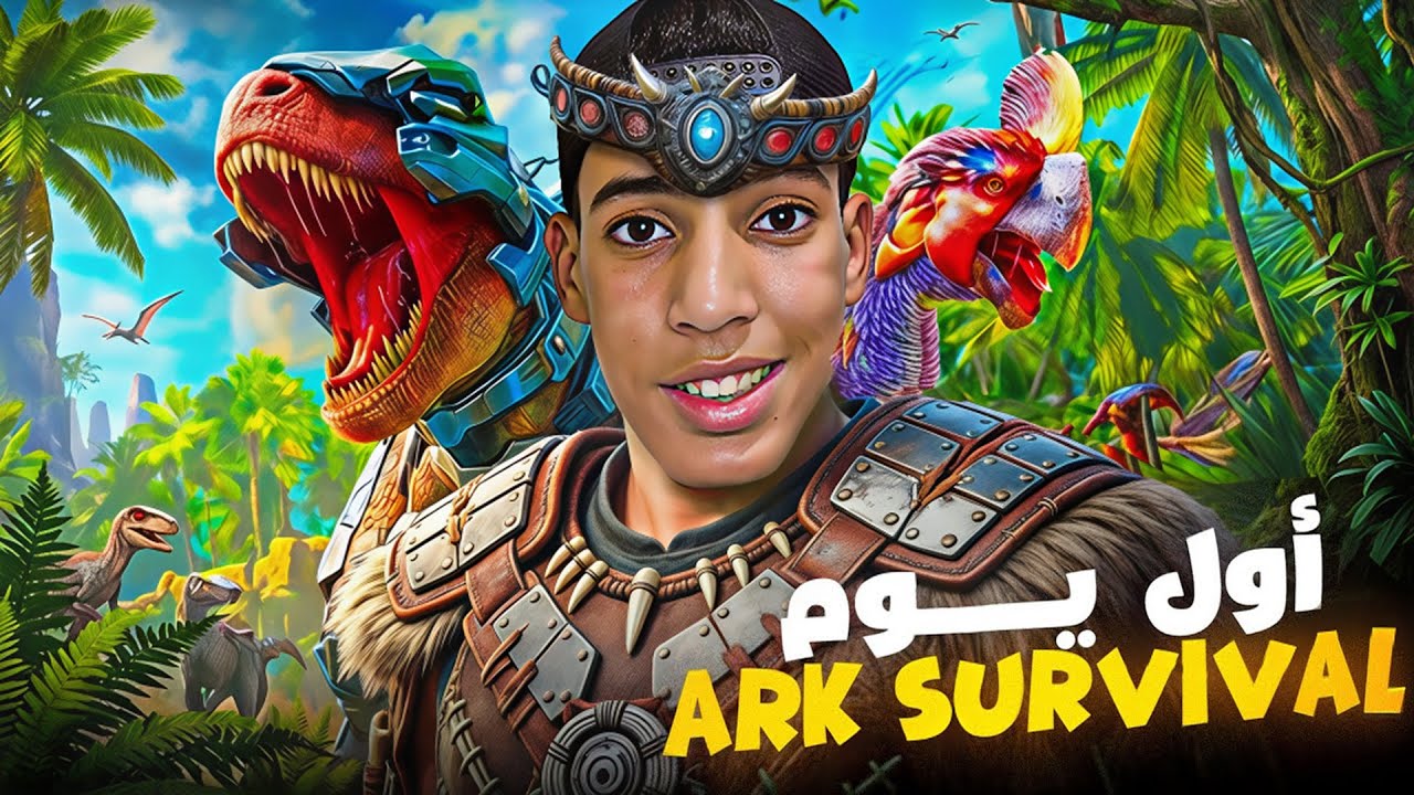 أول يوم لرجل الغابات في آرك… بداية أسطورية! | ARK Survival 🔥🦍