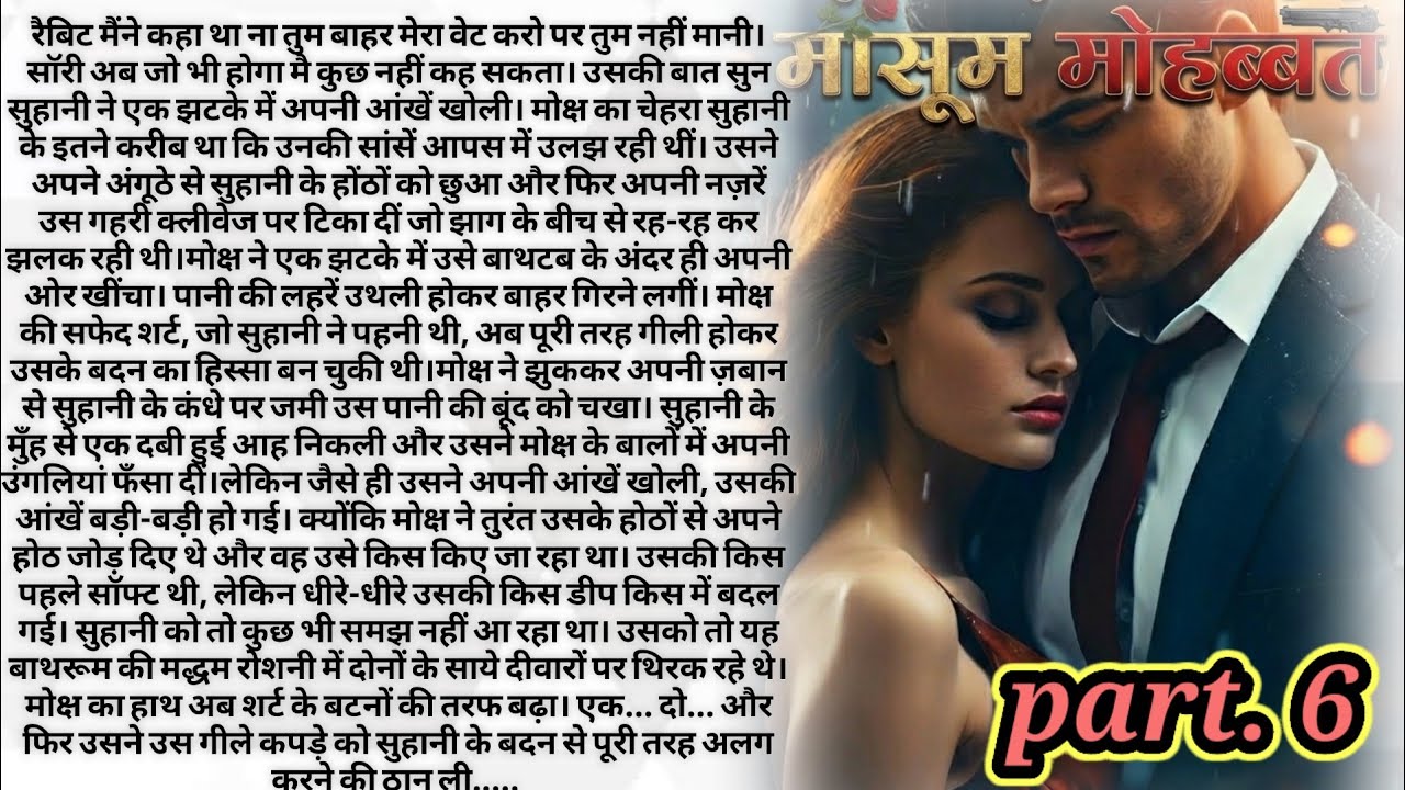 मासूम मोहब्बत❤️Part.6|The MAFIYA Ki Innocent Love Story💔|Romantic Story||Story hub 