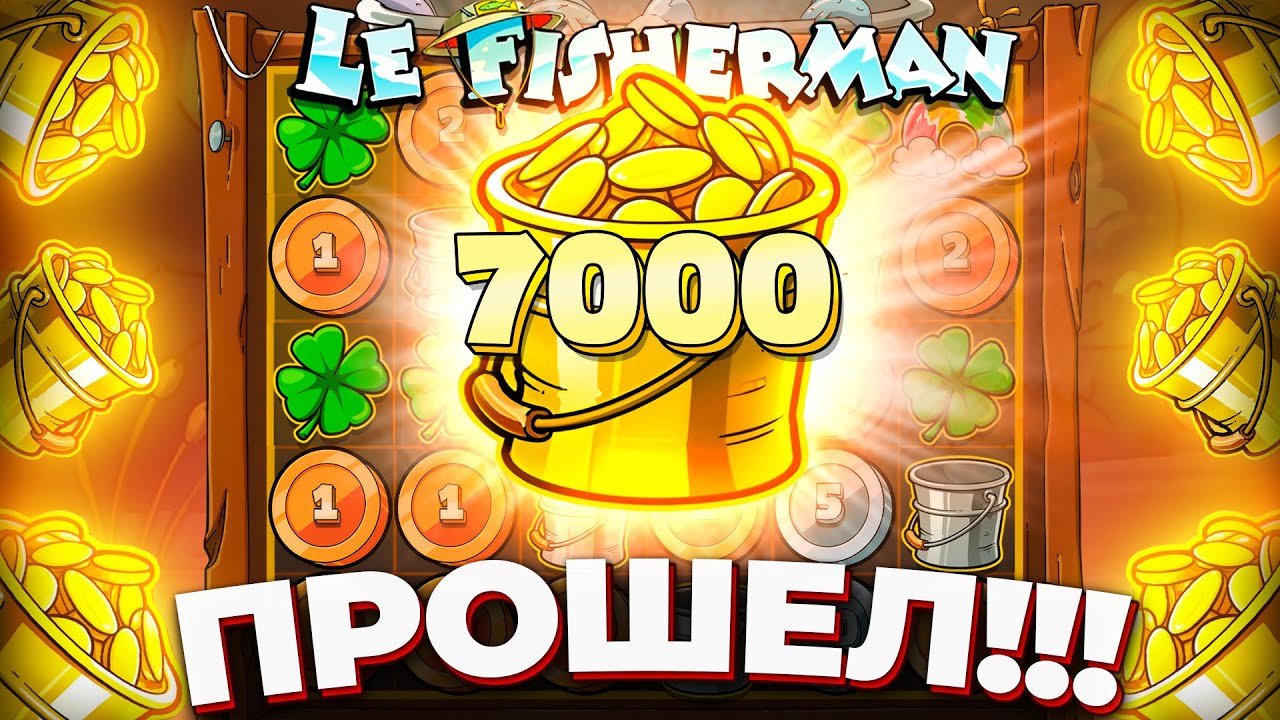 Я ПРОШЕЛ НОВЫЙ LE FISHERMAN!!! 3 РАЗА ДОШЕЛ ДО ТРЕТЬЕГО ЭТАПА
