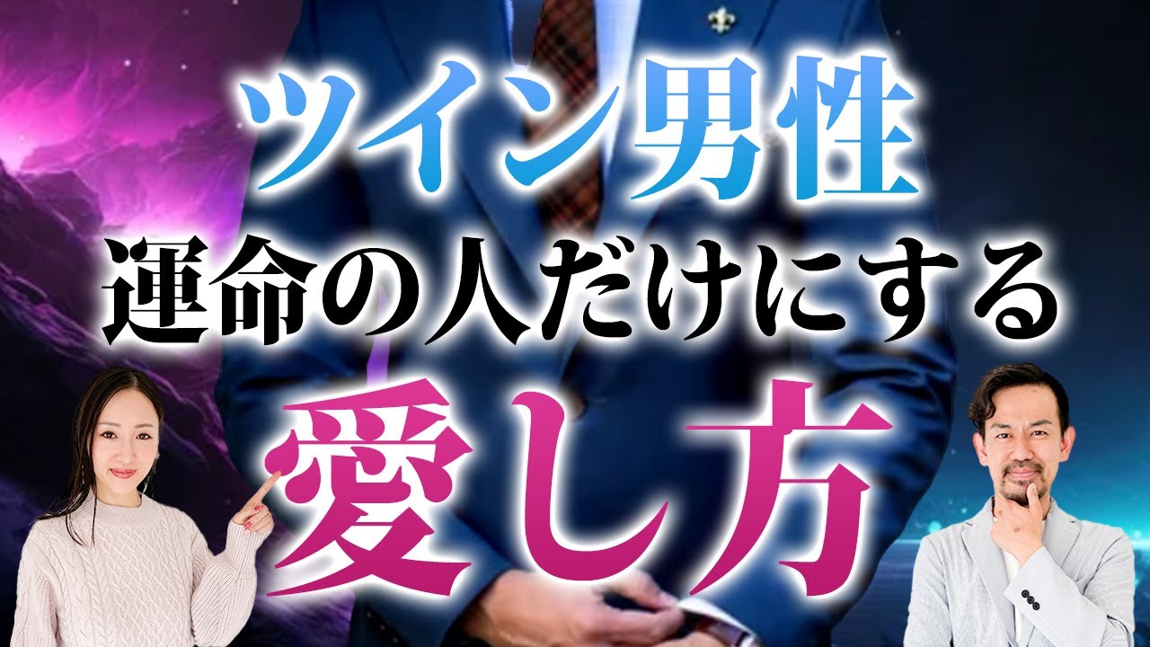 【コレが当てはまったら確定!!】ツインレイ男性が示す７つの愛情表現！