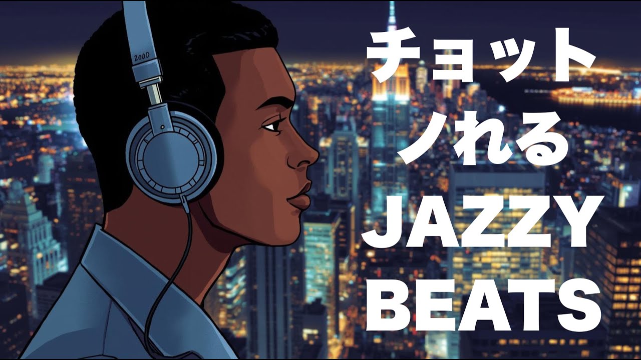チョットノれるJazzyBeats | Chill Jazzy Beats 39 | Chill Relax Focus