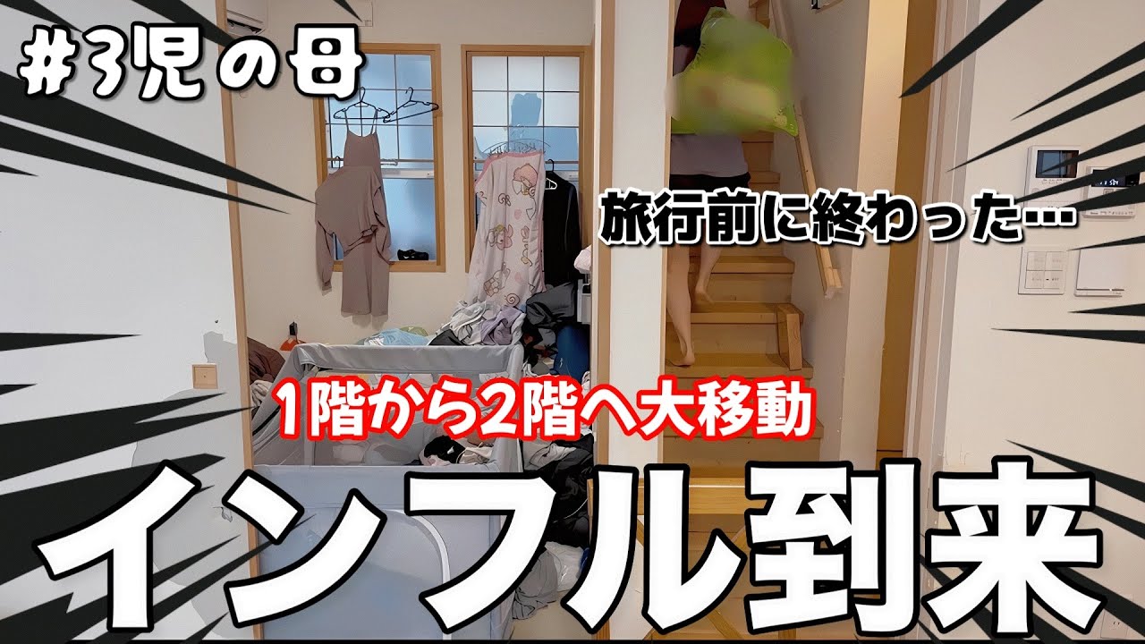 【残り30分】散らかった家を全部2階へ運び切れるのか…⁉️【アラサー/主婦】