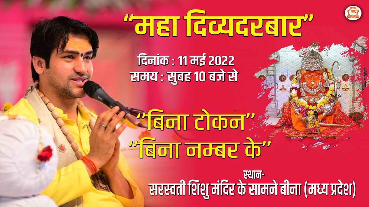 LIVE - Maha Divya Darbar || 11-05-2022 || Shri Bageshwar dham Sarkar || Bina (Madhya Pradesh)