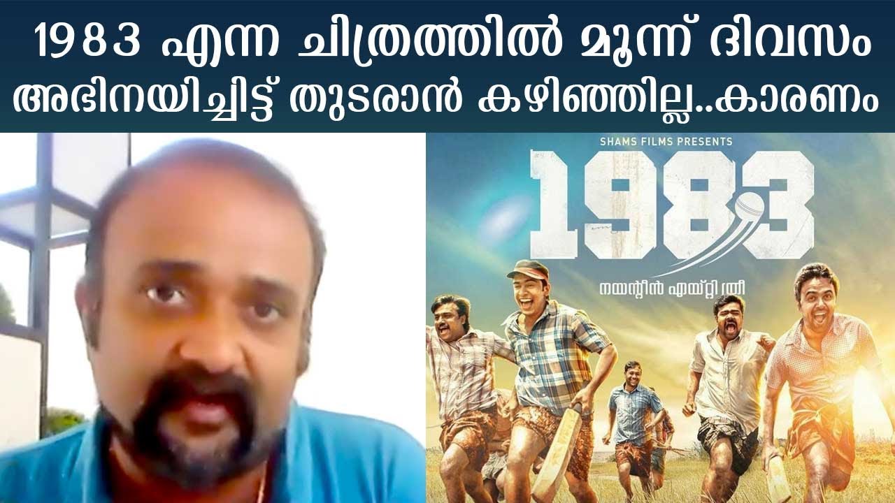 After acting in the movie '1983' for three days, I could not continue ; this is the reason
