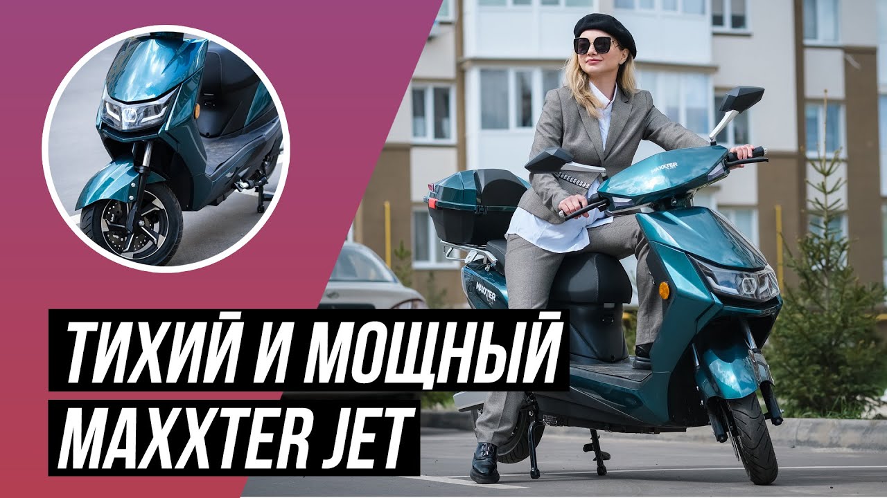 Обзор Maxxter JET: тихий и мощный электроскутер для города и пригорода