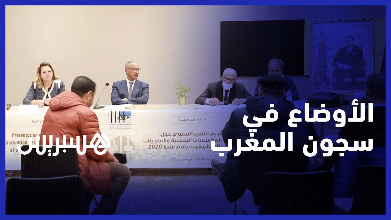 تقرير يرصد زيادة في عدد السجناء بالمغرب .. والشباب على رأس القائمة
