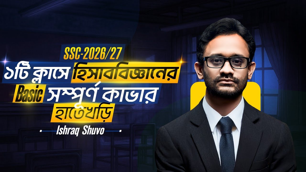 ১টি ক্লাসে হিসাববিজ্ঞানের হাতেখড়ি || Accounting Basic || SSC || Rifat Academy
