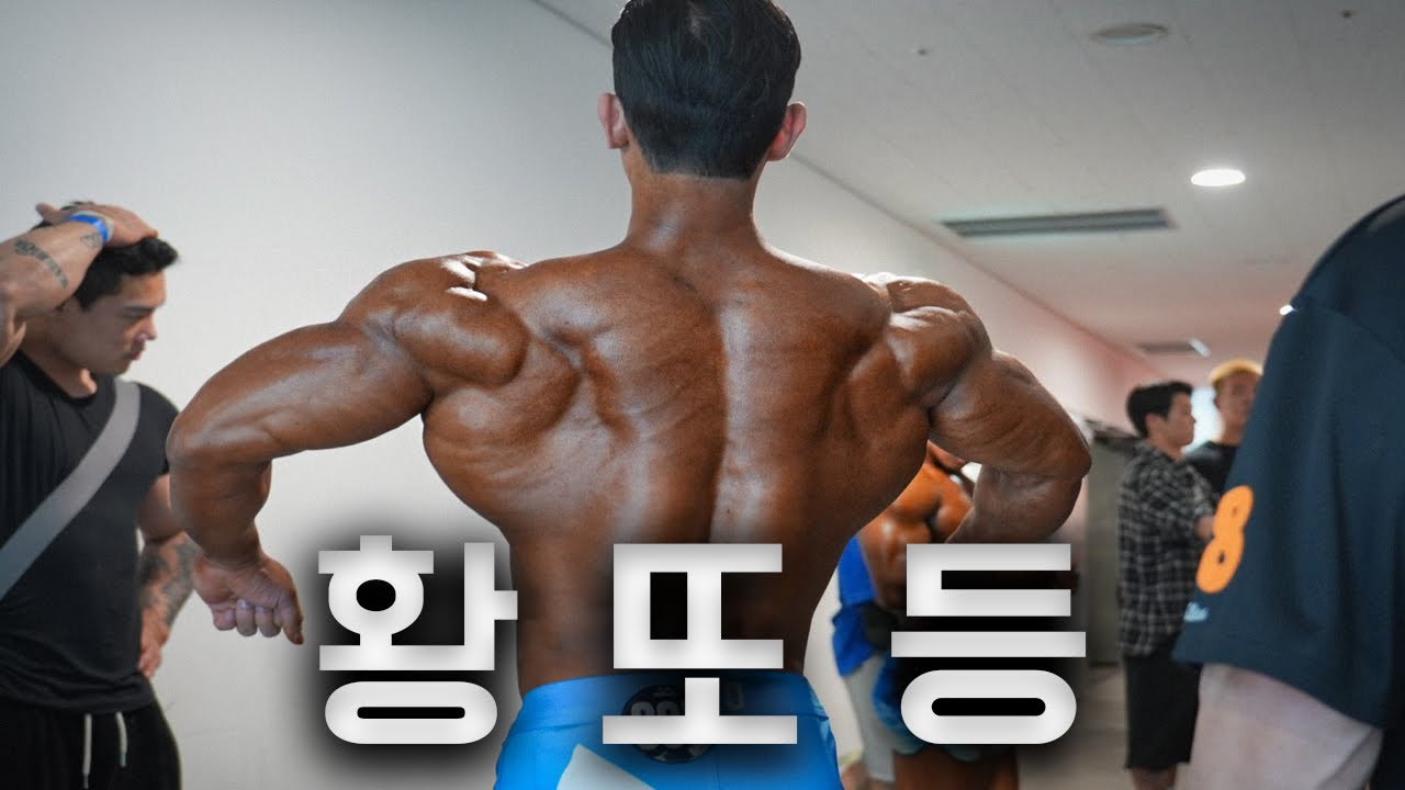 황상진 또.. 등 운동.. 그리고 이제 식단을 곁들인..