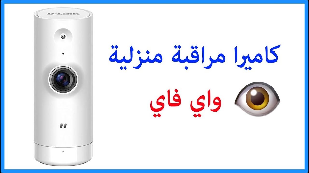 استعراض كاميرا مراقبة من خلال الايفون والاندرويد