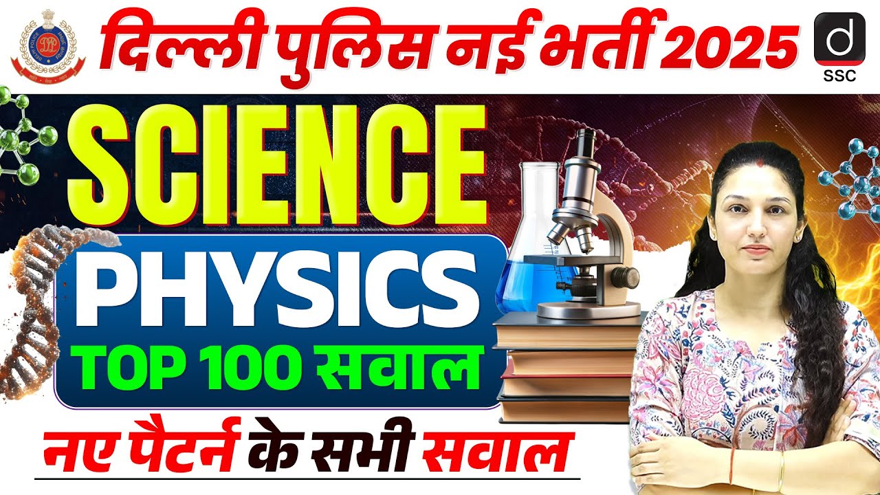 Delhi Police 2025 | SCIENCE | PHYSICS | TOP 100 Questions | SCIENCE by Namu Ma’am | Drishti SSC
