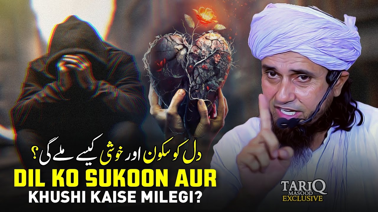 Dil Ko Sukoon Aur Khushi Kaise Milegi? | Mufti Tariq Masood