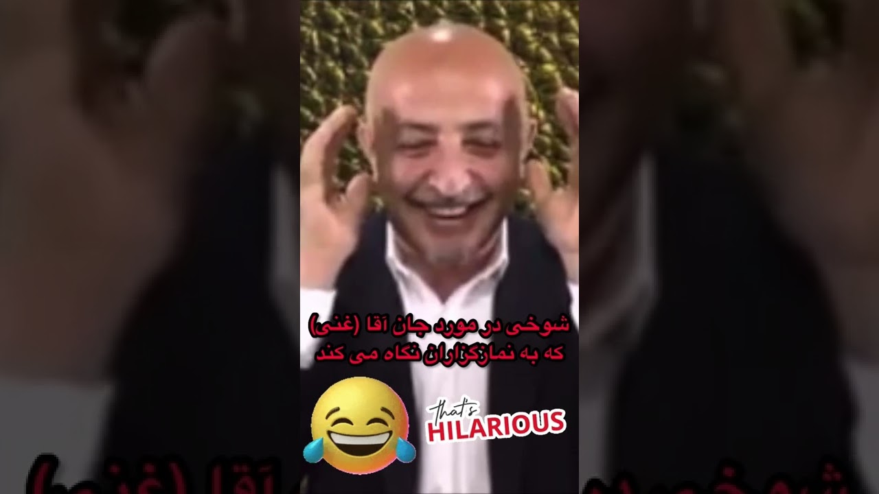 Shafie Ayar hilarious Ashraf ghani praying joke 🤣 #shafieayar #ashrafghani #afghanistan #afghan