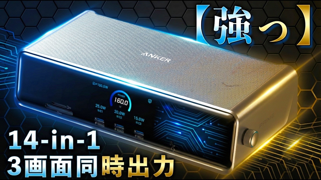 MacBook最強ドッキング：DL7400で配線1本