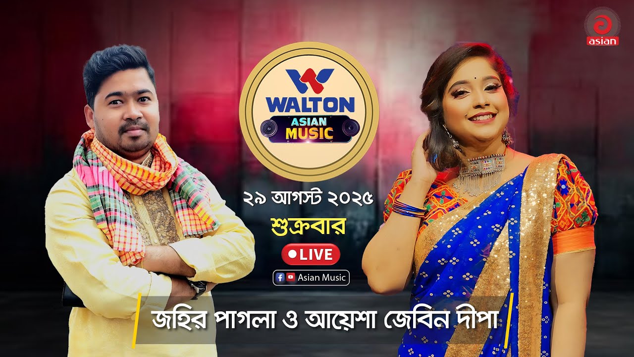 Johir Pagla & Ayesha Jebin Deepa | Walton Asian Music | LIVE | EP-1373 | Asian Music