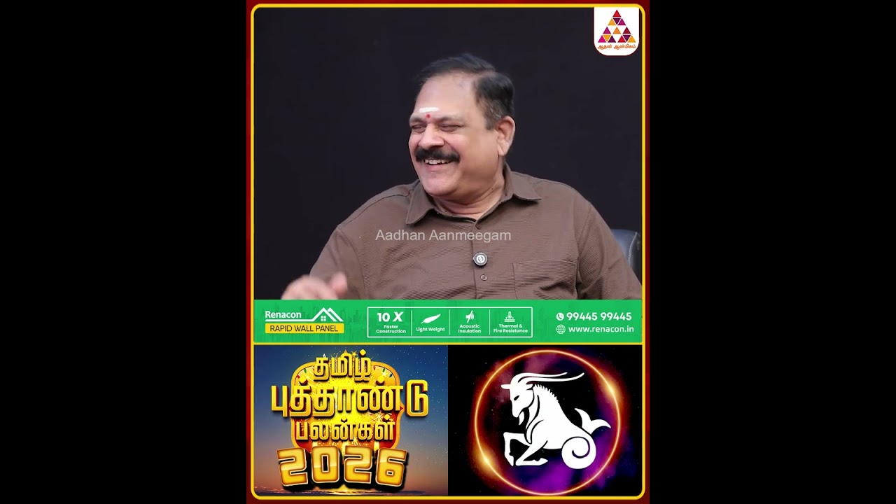 மகர ராசிக்கான 2026 தமிழ் புத்தாண்டு பலன்கள் #magaram #magararasi #capricorn #tamilputhandu