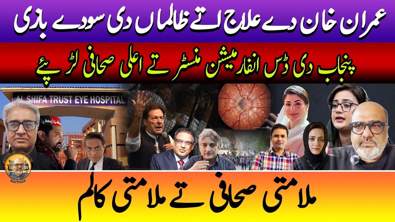 A Freudian slip of Maryam Nawaz and dilemma of Dis-Information minister!