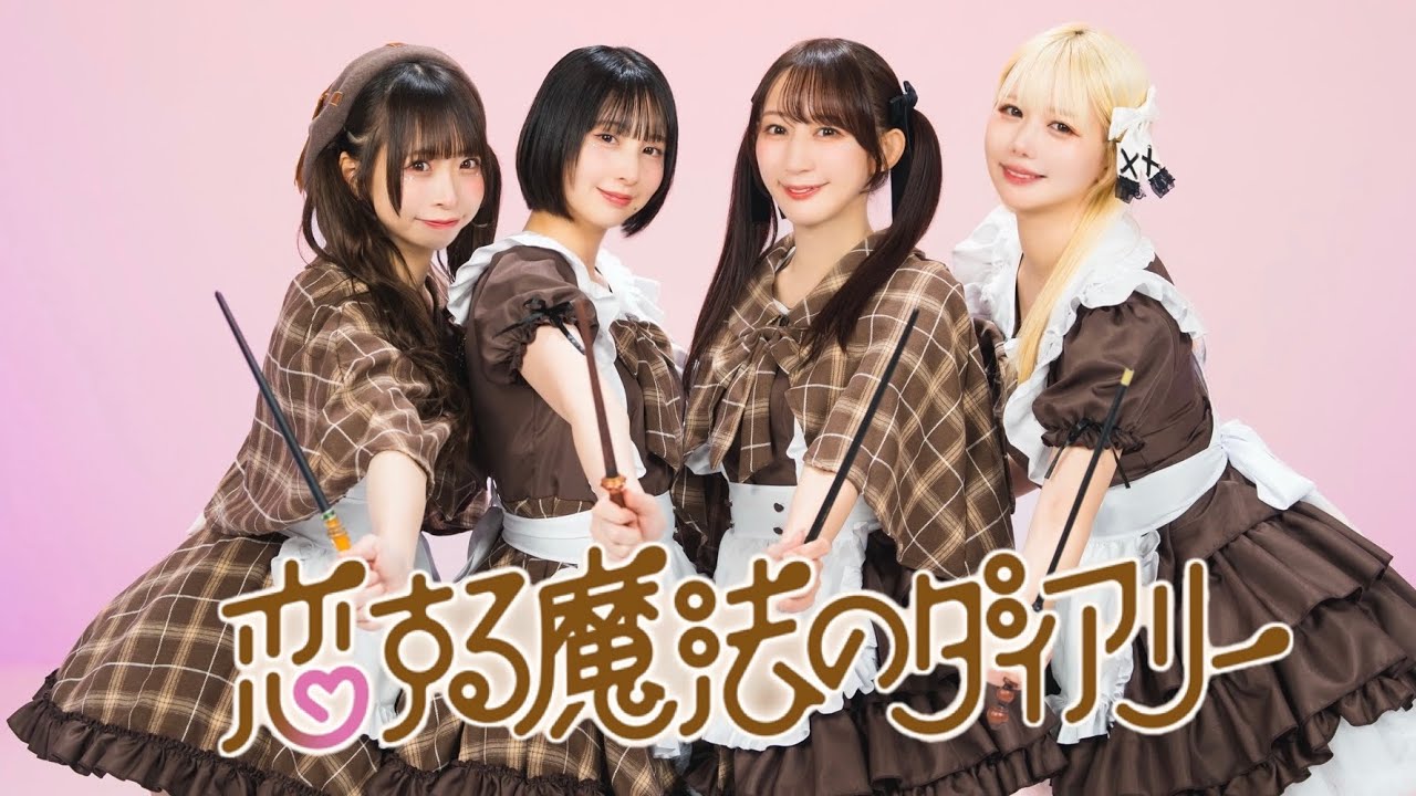 【やこまなわた217】恋する魔法のダイアリー -メルルンず / 踊ってみた