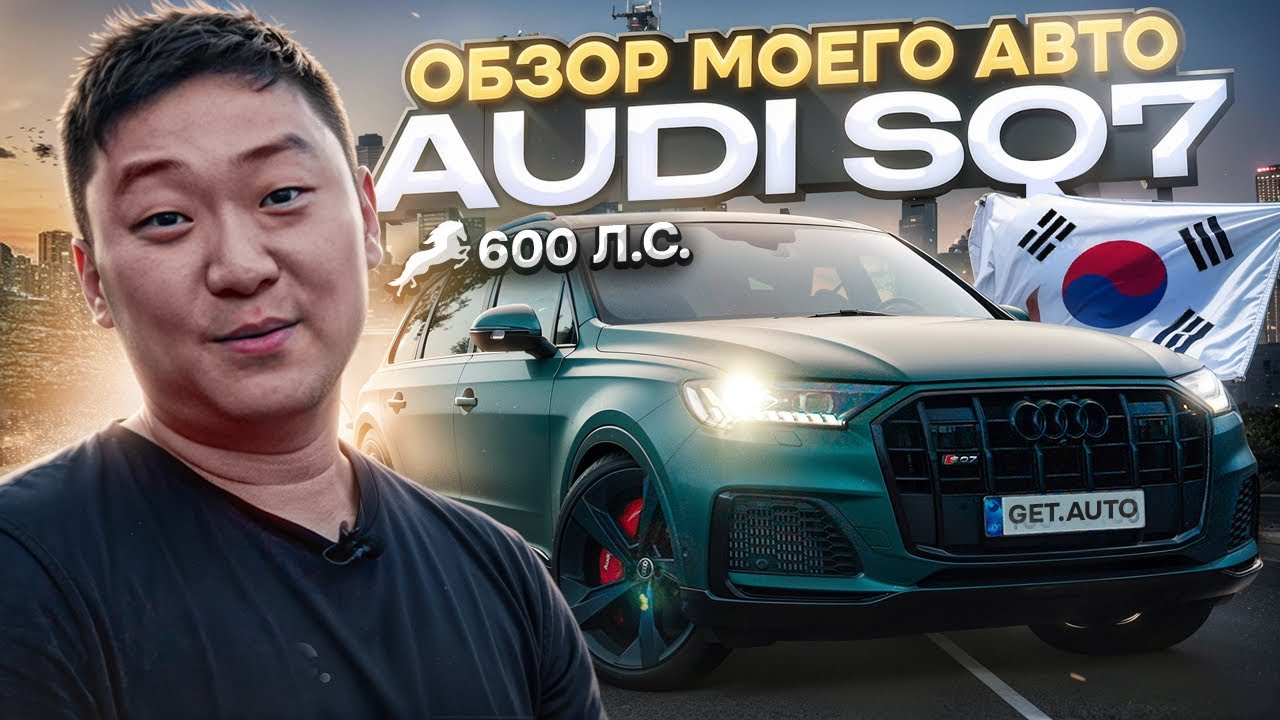 Отзыв на мой автомобиль AUDI SQ7