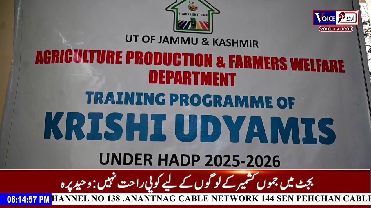 Ground Report | Voice Tv Urdu | Jammu Kashmir
