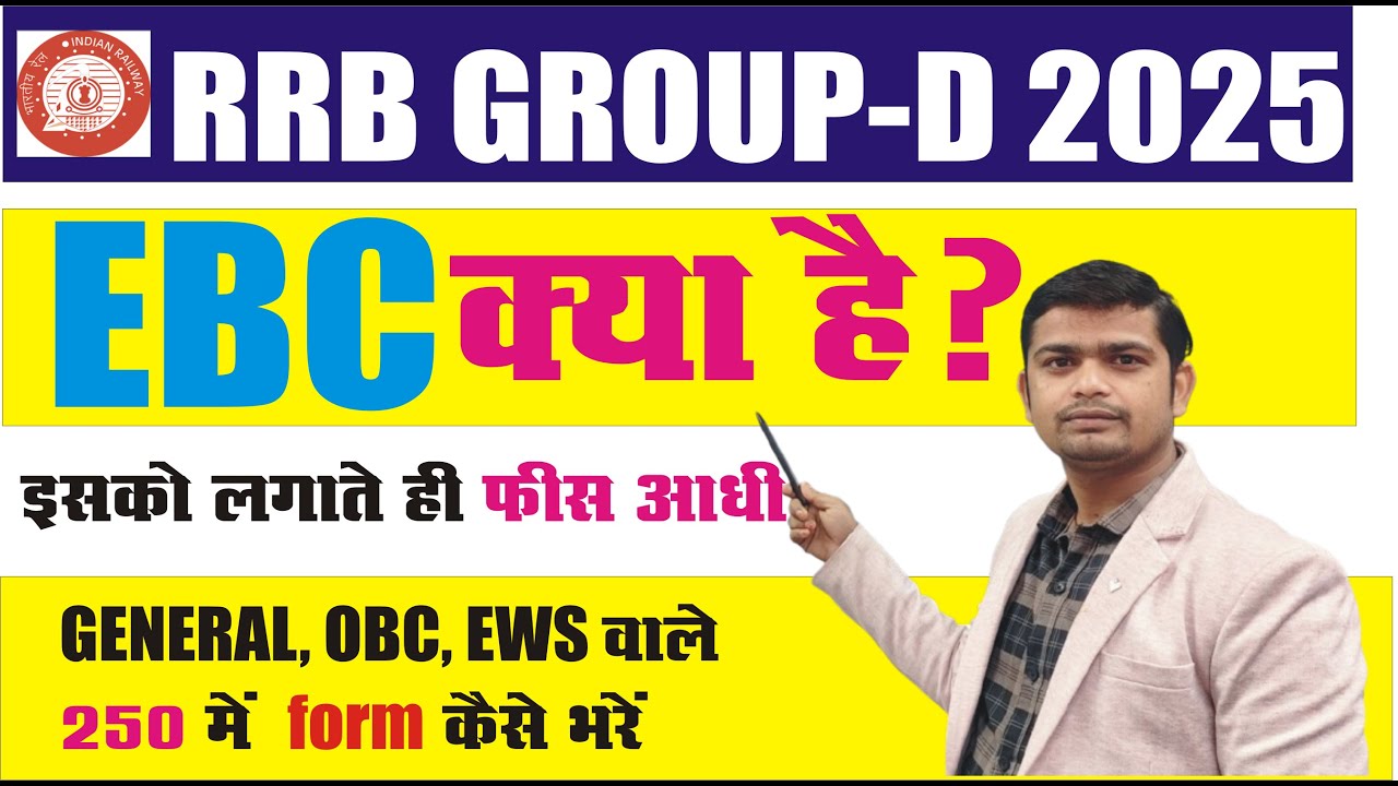 EBC  क्या है? EBC KYA HAI | OBC KYA HAI | EWS KYA HAI | Economically Backward Class #rrbgroup_d_exam