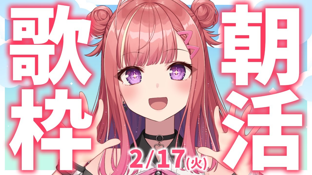 縦型🎶朝から元気の出る歌声！Singing Stream【 #歌枠 / #春歌みこと / #VTuber 】
