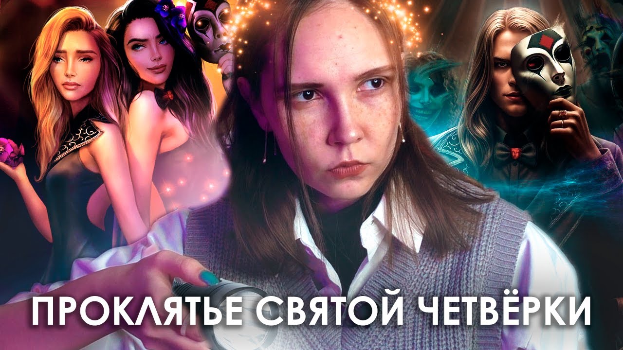 ОСОБЕННОСТИ И «ФИШКИ» × Тени Сентфора