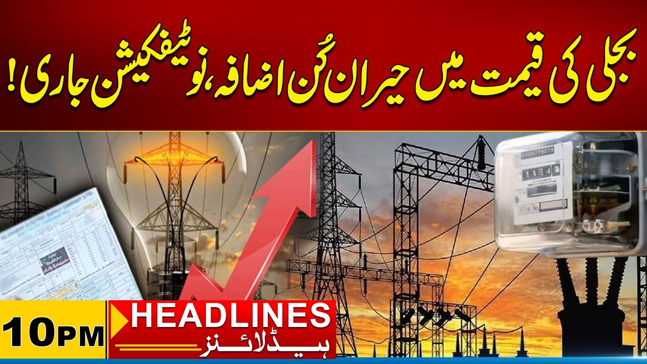 Surprising Increase in Electricity Prices | 10 PM News Headlines | 04 March 2026 | City 21