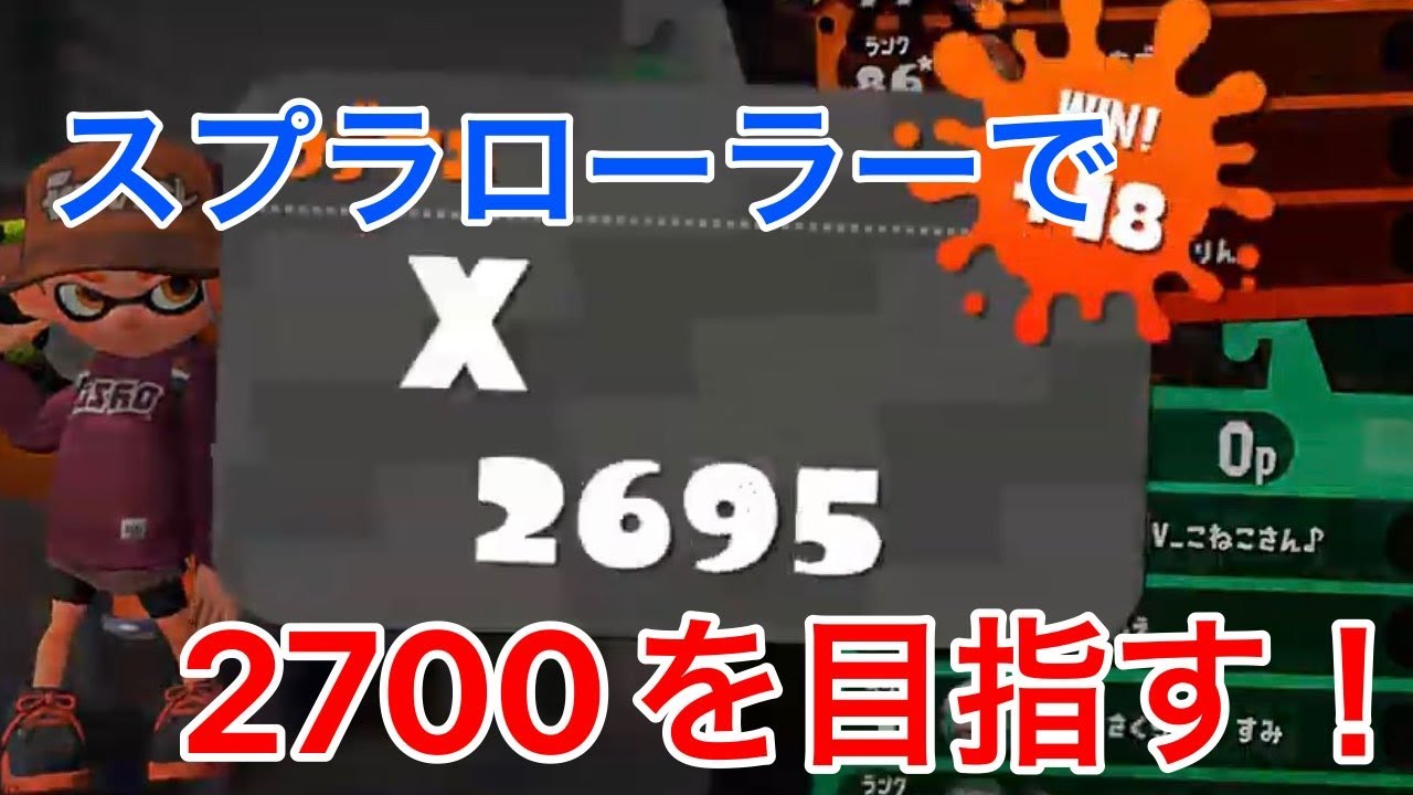 ガチマッチ【XP2600スプロラ】【Splatoon2】