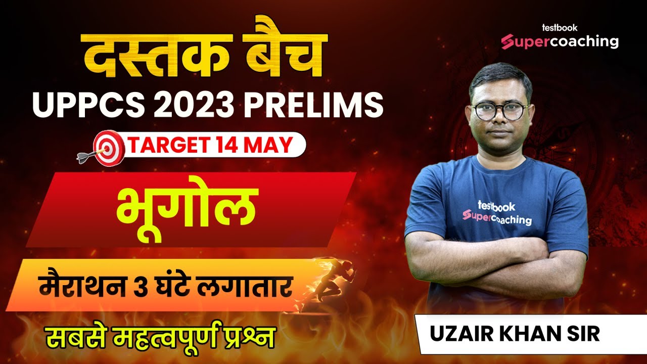 UPPSC Prelims 2023 | Geography | MCQ Marathon | Day 04 | Uzair Khan Sir