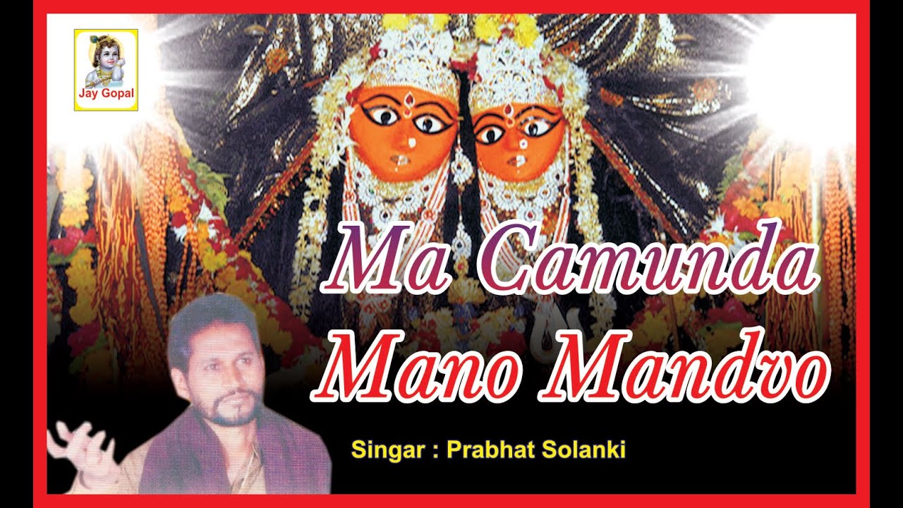 Maa Chamunda Maa No Mandvo | Dayro | Chamundama | Lokvarta By Prabhat Solanki