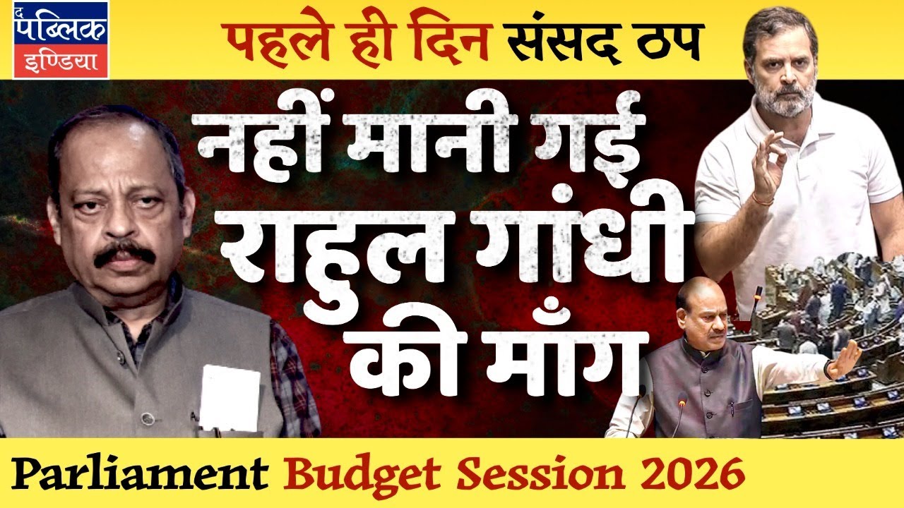 Om Birla Declines Opp’s Demand to discuss VB GRAMG & SIR | Parl Adjourned on Ajit Pawar Death | LIVE