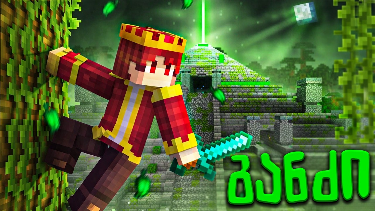 ვიპოვე საიდუმლო განძი! GeoTown SMP-ზე