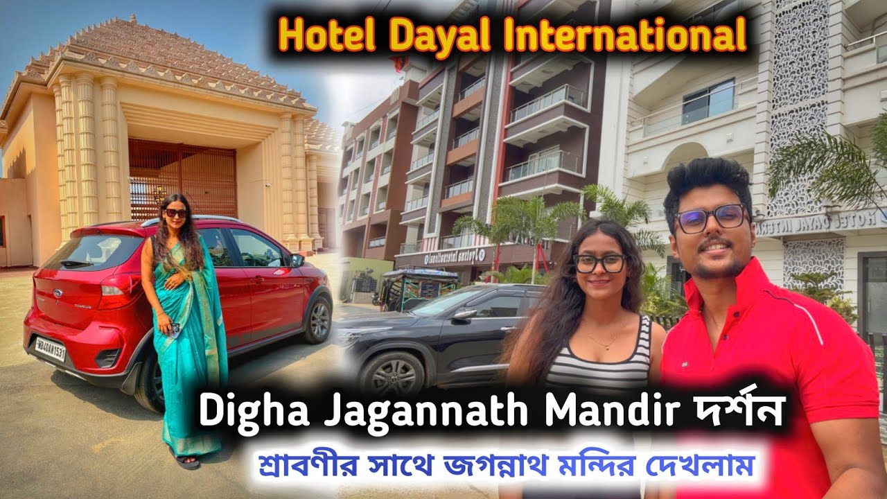 Digha Tour | Digha Jagannath Mandir দর্শন করলাম শ্রাবণীর সাথে । Digha Budget swimming pool hotel