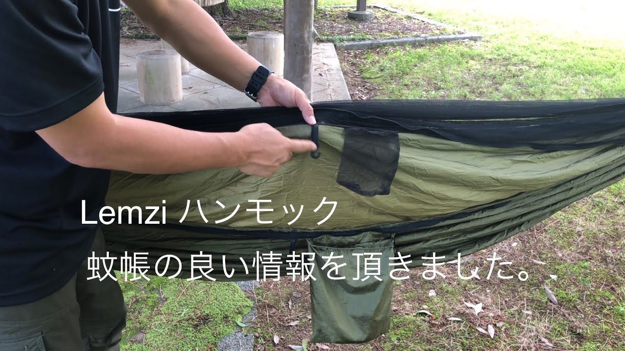 Lenzai ハンモック 蚊帳の良い情報聞きました。
