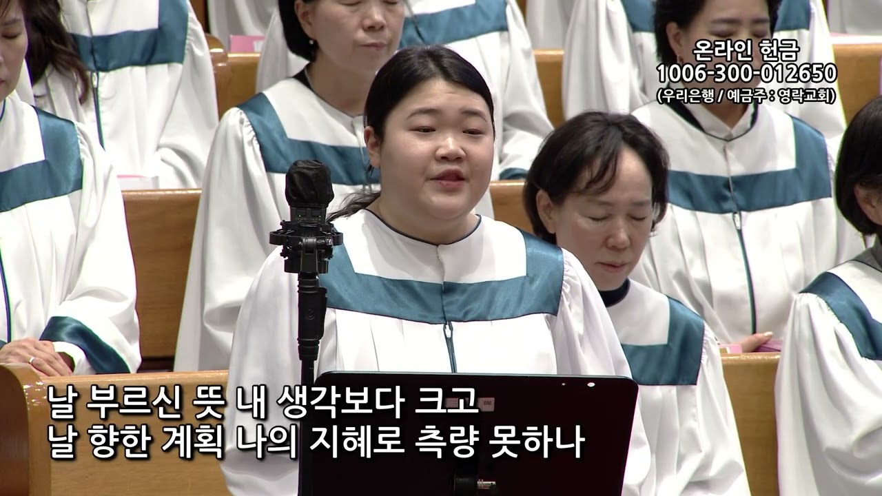 2026년 2월 1일 | 1부 봉헌송-박서연(임마누엘찬양대) | 하나님의 부르심