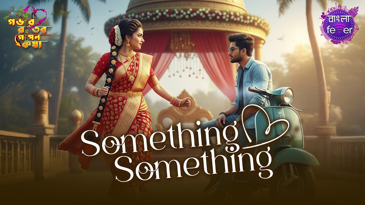 GOBHIR RAATER GOPON KOTHA 2.0 | SOMETHING SOMETHING | GRGK | BANGLA FEVER #grgk