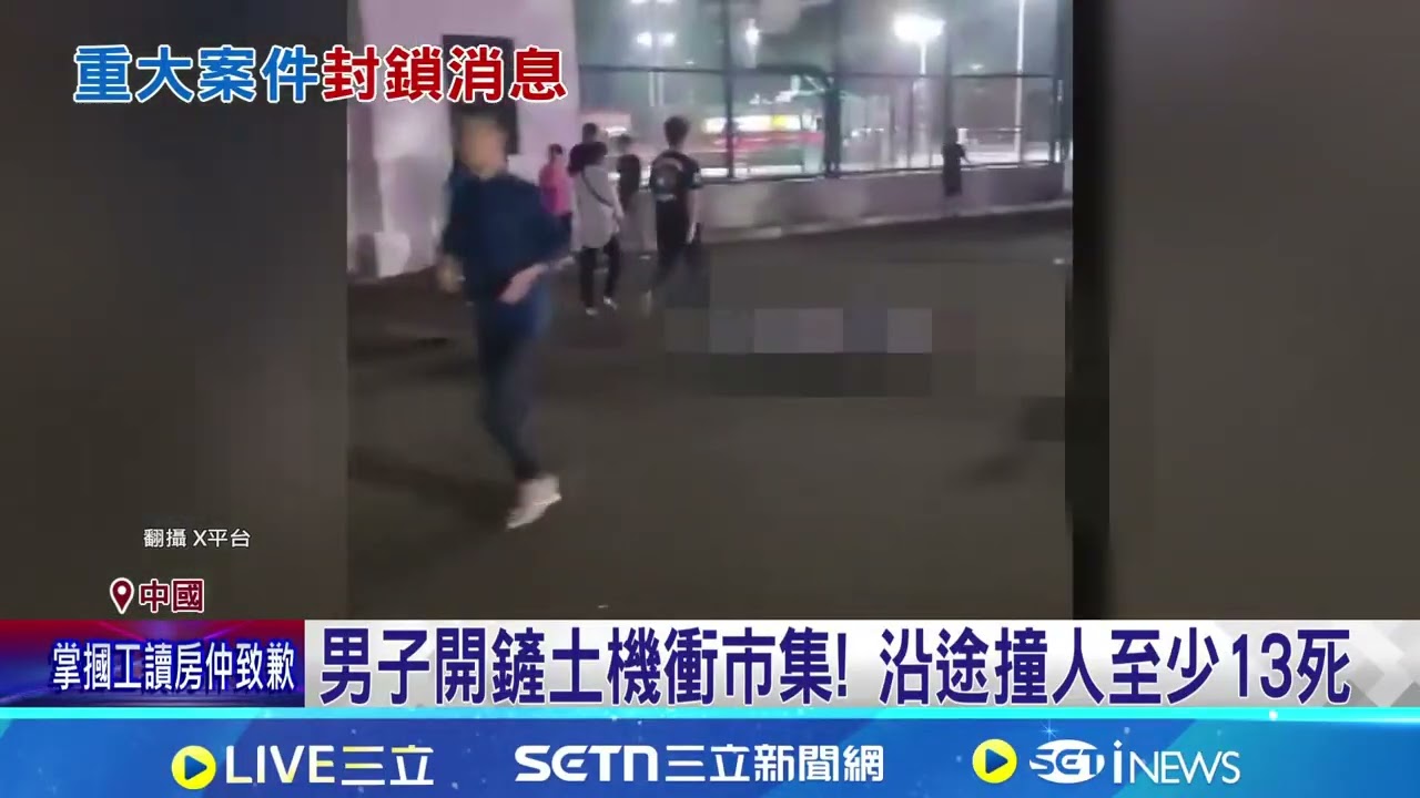 報復社會? 北京房山區市集 驚傳衝撞釀13死 中國近年社會問題加劇 隨機攻擊衝撞頻傳｜94要賺錢