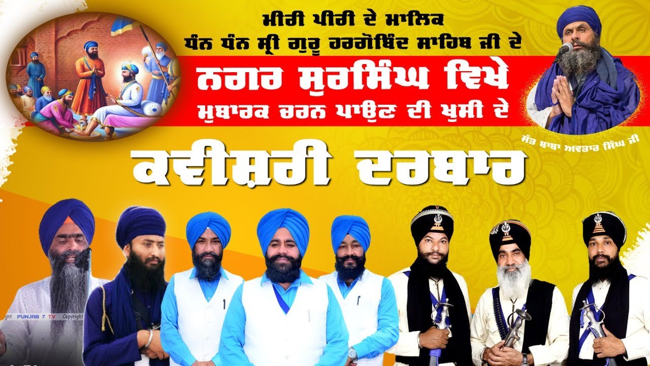 🔴Live Sur Singh (Tarn Taran) | Kavishri Darbar | ਸੁਰ ਸਿੰਘ ਕਵੀਸ਼ਰੀ ਦਰਬਾਰ | 23 May 2021
